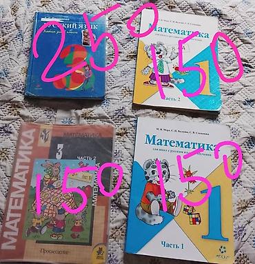 логопедия: Русский язык, 2 класс, Б/у — 1
