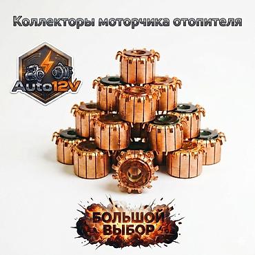Коллектор Универсальный Новый, Оригинал