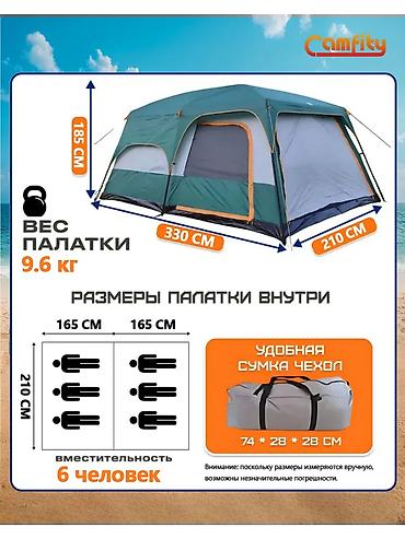 Палатки: Двухкомнатная кемпинговая палатка Camfity Основные характеристики: - — 4