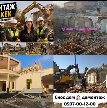 Дубалдарды бузуу, Чатырларды демонтаждоо 6 жылдан ашык тажрыйба
