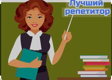 курсы архикад: Репетитор педагог с большим опытом, начальные классы!