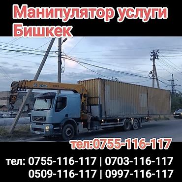Услуги манипулятора в Бишкеке. - Автоманипулятор Volvo с
