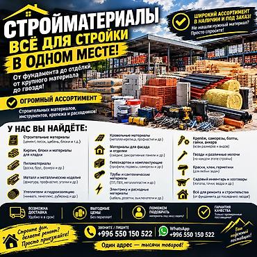 Сыпучие материалы: 🏗️ СТРОЙМАТЕРИАЛЫ — ВСЁ ДЛЯ СТРОЙКИ В ОДНОМ МЕСТЕ! Нужны — 1