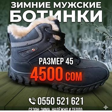 зимний комбинизон: Зимние мужские ботинки JJINQTA - Размер: 45 - Цена: 4500 сом - Сезон — 1