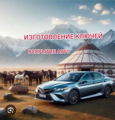 набор ключей на авто: Нужен дубликат ключа? ремонт замок зажигания Дубликат по имеющемуся