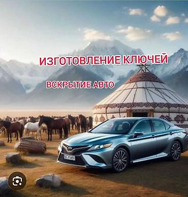 lock master: Потерял ключи от машины запасных нет, что делать? Мы поможем вам — 1
