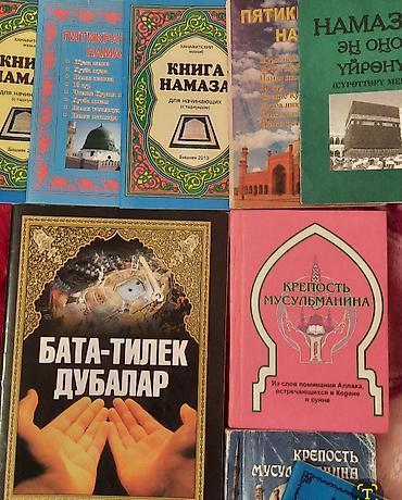 Коран и исламская литература: 📚КУРАН КНИГА ДОРОЖНЫЙ. УДОБНО НОСИТЬ С СОБОЙ. - 250 СОМ. 🤲БАТА-ТИЛЕК — 8