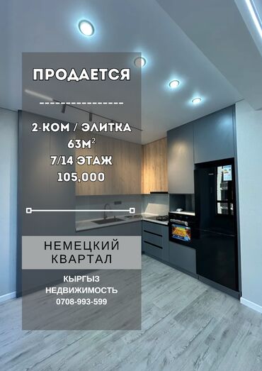 Продажа квартир: 2 комнаты, 63 м², Элитка, 7 этаж, Евроремонт