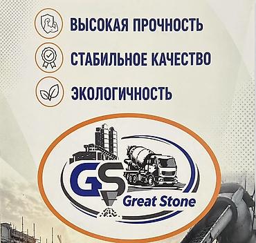 4 pot: Завод Great Stone поставляет сертифицированный бетон и строительные — 1