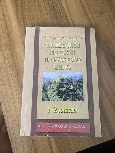 намазов 7 класс читать онлайн: Русский язык 1 класс