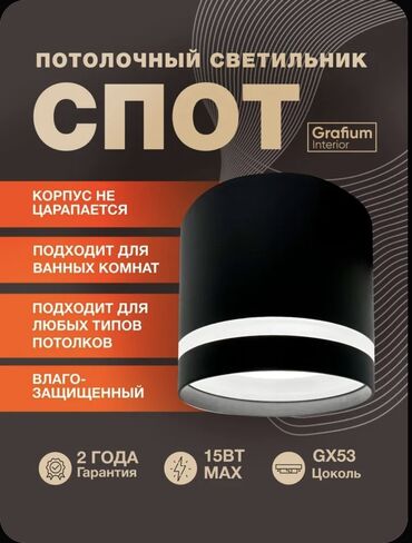 Розетки: Потолочный светильник SPOT Grafium Interior - Тип: накладной