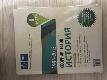 Digər kitablar və jurnallar: Продаю книги для абитуриентов — 13