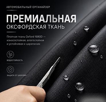 авто сумки: Органайзер Новый, Платная доставка, Самовывоз — 3