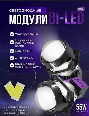 доп свет: Светодиодные BI-LED модули GTR ES6 (пара) - Универсальные линзовые — 2