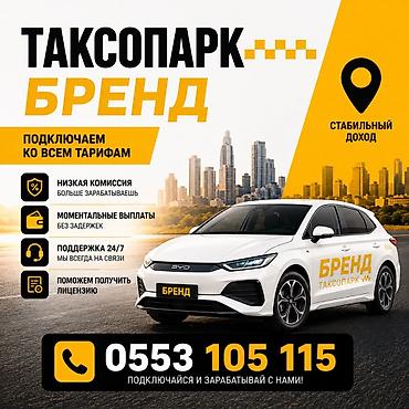 maison de la mode: Требуется Водитель такси Техподдержка — 1