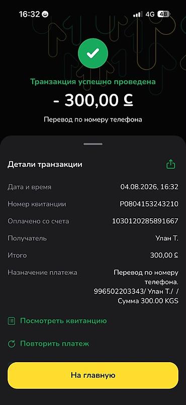 ош ишкаван: Услуга: Денежные переводы по номеру телефона (KGS) 43, Описание: - — 1