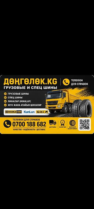 315.70.22.5: Грузовые и спецшины для больших пробегов Ассортимент шин для — 1