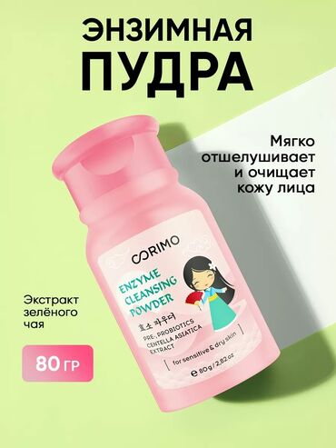 корейские капсулы для похудения день и ночь: Энзимная пудра Enzyme Cleansing Powder от бренда Corimo. Если вы ищете
