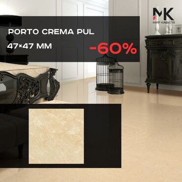 кафель каракол: Porto Crema Pul 47×47 плиткасы – ыңгайлуулук жана кооздук! 🏡 🌟