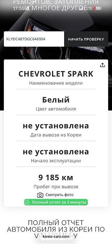 Chevrolet: Chevrolet Spark: 2016 г., 1 л, Автомат, Бензин, Хэтчбэк — 10