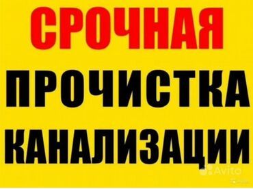 септик откачка: Канализационные работы | Чистка канализации, Чистка водопровода, Чистка стояков Больше 6 лет опыта