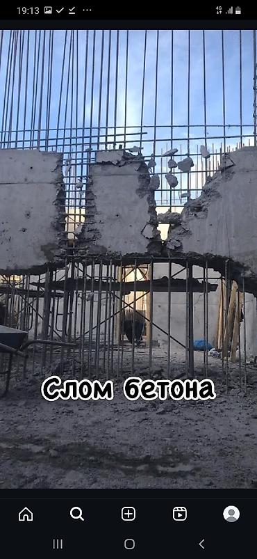 Демонтажные работы: Бетон демонтаж калонна демонтаж все виды бетона *фундамент* стяшка* — 5