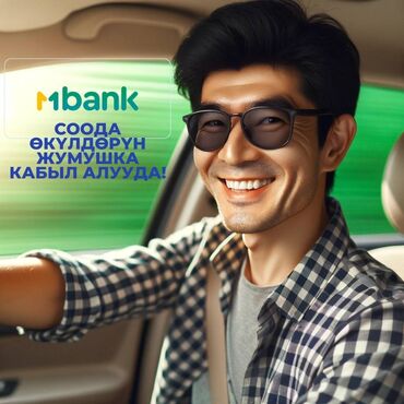 удаленная работа в чатах вакансии: Вакансия: торговый представитель в Mbank Стань частью команды МБанка!