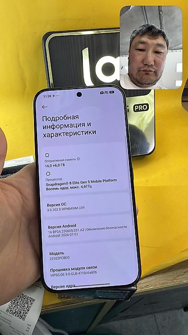 ufc 2: Poco F8 Ultra, Б/у, 512 ГБ, 2 SIM, eSIM — 7