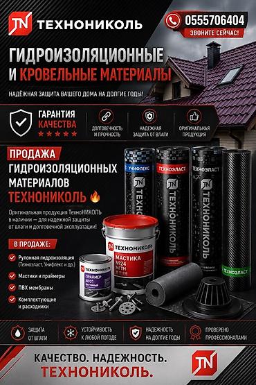 Рубероид: Гидроизоляционные и кровельные материалы ТЕХНОНИКОЛЬ Оригинальная — 1