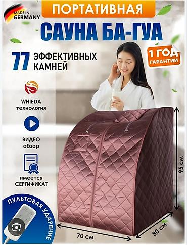 вешалка б у: Срочно продаётся Мини - Сауна.Новая неиспользованная.Окончательная — 2