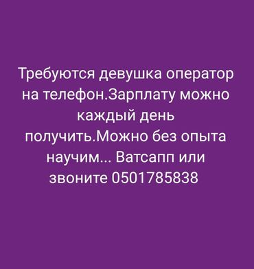 яндекс такси номер оператора бишкек: Оператор Call-центра. Без опыта. Ночная работа