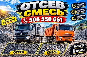 Отсев, Для фундамента, Оптом, В розницу, Камаз, Хово