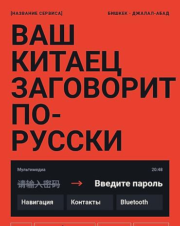Русификация авто, Китай, Универсальный