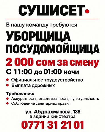 Требуется Посудомойщик, Оплата: Ежедневно