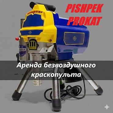 скинорен гель бишкек: КРАСКОПУЛЬТ В АРЕНДУ краскопульт аренда прокат краскопульта аренда — 1