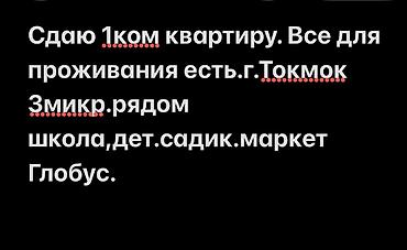 аренда ком: Сдаётся 1‑комнатная квартира. Все необходимое для проживания есть — 1