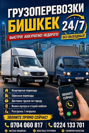 Оңдоп-түзөө жана курулуш: Башка жүк ташуу кызматтары — 1