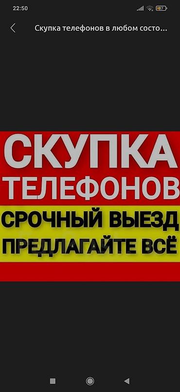 any cast: Скупка телефонов любом состояние деньги сразу — 1