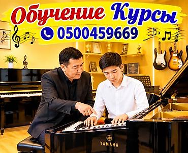 Уроки гитары: Музыкальные курсы Пианино уроки - Обучение игре на фортепиано и — 1