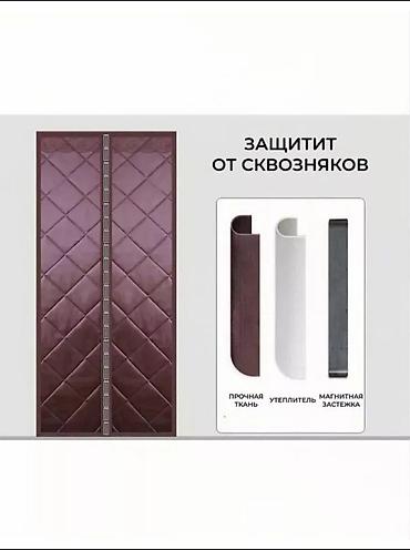 Текстиль: Занавеска для дверей, Магнитные, Готовое изделие, Новый, Для дачи — 2