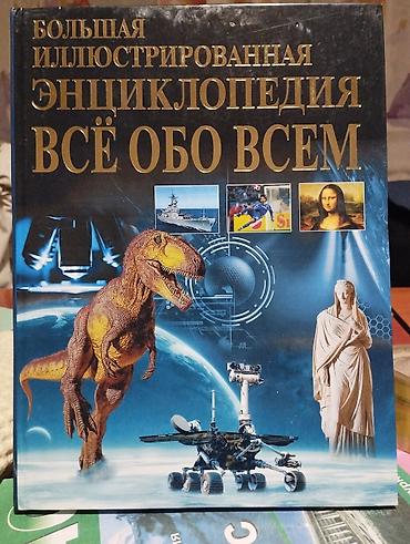 до 18 лет: Каждая по 250 сом
продаю книги — 2