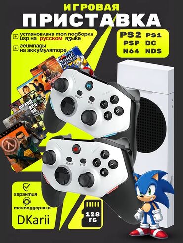 аренда игр: Новая игровая консоль PS2 М88 с установленным авторским сборником игр
