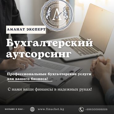 круглосуточный нотариус ош: Юридические услуги | Налоговое право | Консультация, Аутсорсинг