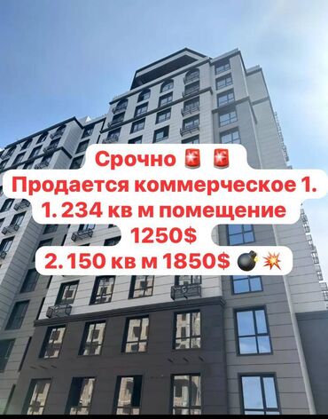 коммерческие помещения бишкек: Продаю Магазин В жилом доме, 150 м², Утеплен, 1 этаж