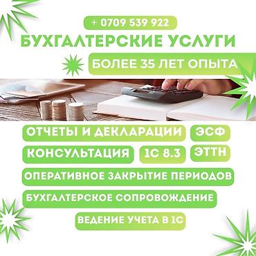 account: Бухгалтерские услуги | Ведение бухгалтерского учёта — 1