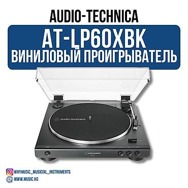 фонокорректор: Виниловый проигрыватель Audio Technica AT-LP60XBK Полностью — 1