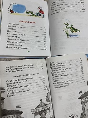 Детские книги: Детские книги Лот #4 Состав: - В. Сутеев «Сказки» — крупный шрифт — 7
