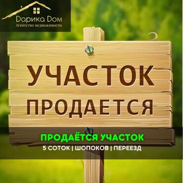 продается орошаемая земля в жайылско районе алтыр будёновка 5 40 гектар цена договорная с довой проблем нету оформление сразу: 5 соток