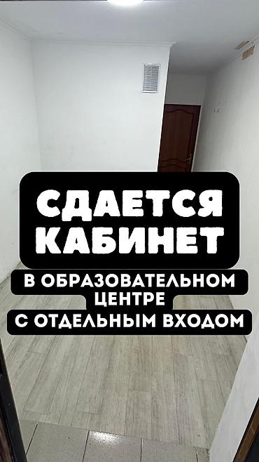 аренда подселение: Сдается кабинет. Предоставим парту, стулья и доску. Отдельный вход в — 1