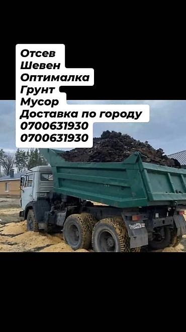 Смесь щебень и отсев, Чистая, Для фундамента, Зил, Камаз